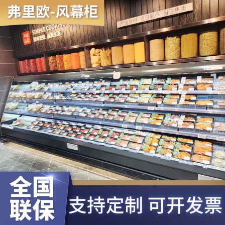 Beverage freshness cabinet, national joint guarantee, after-sales worry free refrigeration equipment, one-stop service, Frio freezer