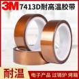 3M7413D Gold Finger Brown Industrial Polyimide Single sided Tape Die Cutting, Cutting, and Customization