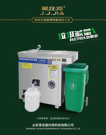 Kitchen waste solid-liquid separation, oil-water separation, automatic discharge, oil-water residue separator, special for hot pot