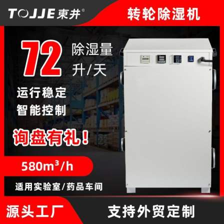 Dongjing single machine rotary dehumidifier 600 air volume workshop low dew point warehouse cold storage high-power dehumidifier manufacturer