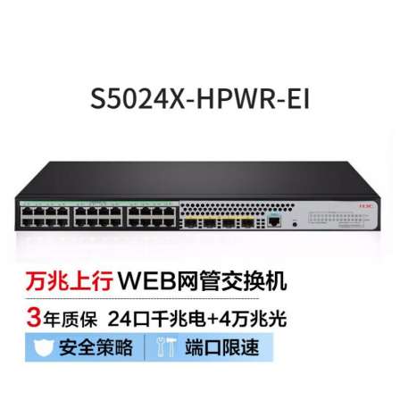 H3C SOHO S5024X-HPWR-EI 24 Port 10 Gigabit Uplink Access Management Switch Layer 2 Network Management