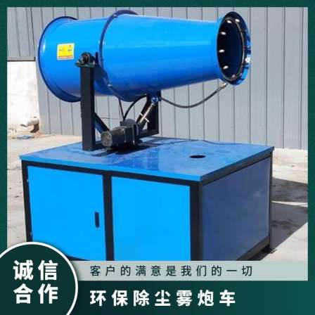 Remote dust and mist removal gun machine for sale, with a specification of 20-120m, material metal, applicable range, construction site, factory building