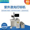 Pinhang 5W UV laser coding machine, reagent packaging, automotive accessories, laser engraving machine, all available