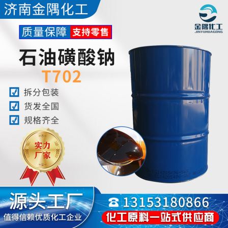 Industrial grade sodium petroleum sulfonate T702 55% metal Cutting fluid additive antirust emulsion additive