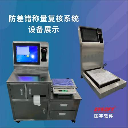 Gysoft Guoyu Software Cosmetics Emulsion Weighing and Error Prevention Weighing and Dosing Management Software