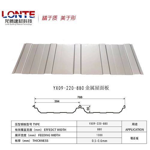 Longteng 880 new type profiled steel plate metal wall panel with short customized production cycle for cutting, bending, and processing