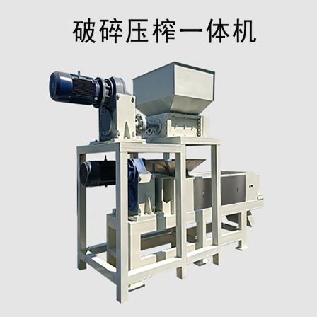 Kitchen waste crushing and pressing integrated machine Fruit and vegetable tearing and pressing equipment