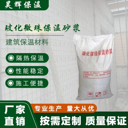 FTC insulation and waterproofing mortar construction of internal and external walls with vitrified micro bead mortar anti crack plastering materials