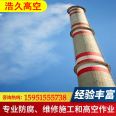 Xinsheng Chimney Manufacturing and Installation Technology Pioneer in Road Construction of 40 meter Chimney New River Basin Construction