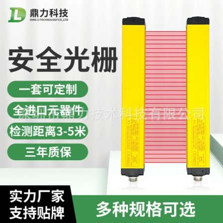 Universal Light curtain photoelectric sensor light curtain infrared radiation detector hydraulic press protector