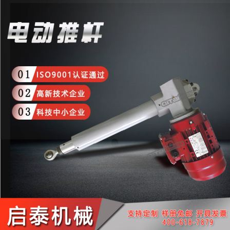 Qitai Machinery QTTGA Electric Push Rod Precision Control with Limit and High Thrust Industrial Push Rod Electric Telescopic Rod