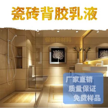 Baoxin Stone Waterproof Back Glue Strong Adhesive Barrel Floor Tile Wall Tile Vitrified Tile Back Glue lotion