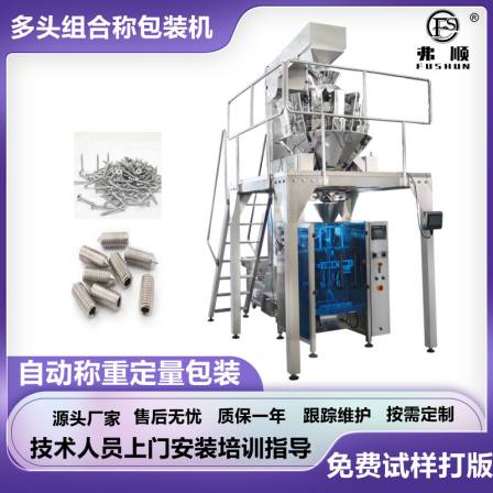 Automatic weighing and packaging machine for hardware accessories, bolt and screw bag sealing unit, weighing and packaging equipment