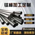 Spot sales of TA18 titanium alloy, TA2 titanium plate, titanium rod with a diameter of over 2.0mm, complete specifications for ultrasonic testing