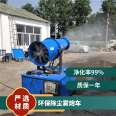 Chenxu sells vehicle mounted gun fog machine, full-automatic site dust-proof spray machine, remote air supply