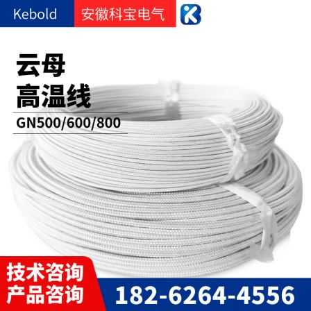 Wire and various electric heating in GN500 mica refractory high-temperature wire glass fiber braided electrical device