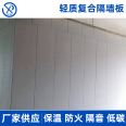 New composite lightweight partition board, cement foam insulation and sound insulation partition board, polystyrene particle sandwich board customization