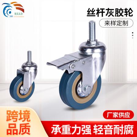 Grey rubber wheel, screw rod, universal caster, silent PVC steering wheel, nylon wheel, furniture rolling wheel manufacturer