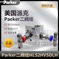 Parker 2-valve group HLS2HVSDLH high-pressure valve group Parker valve group in stock with a pressure resistance of 6000psi