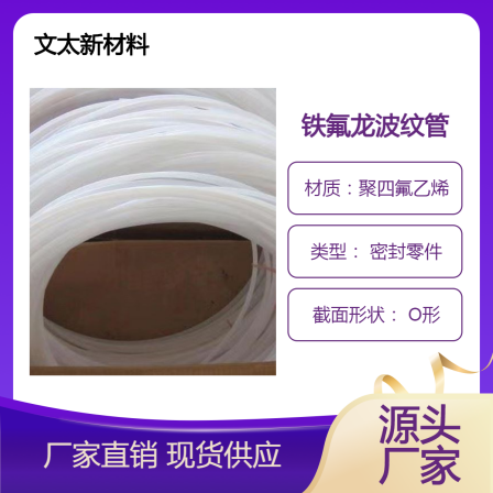 Polytetrafluoroethylene corrugated pipe is resistant to high temperature, acid, alkali, and corrosion. It is a brand new white PTFE PTFE hose