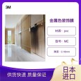 3M metal color ME decorative film imported from Japan, elevator door pocket, car wall decoration supply, quick door-to-door adhesive film