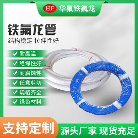 Teflon sleeve manufacturer PTFE PTFE PTFE plastic pipe fittings transparent and high-temperature resistant