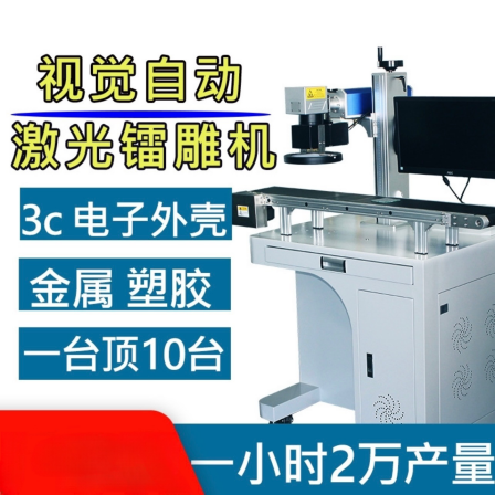 Visual end pump 10W laser marking machine with stable performance, fast marking speed, CCD positioning Haoxiang