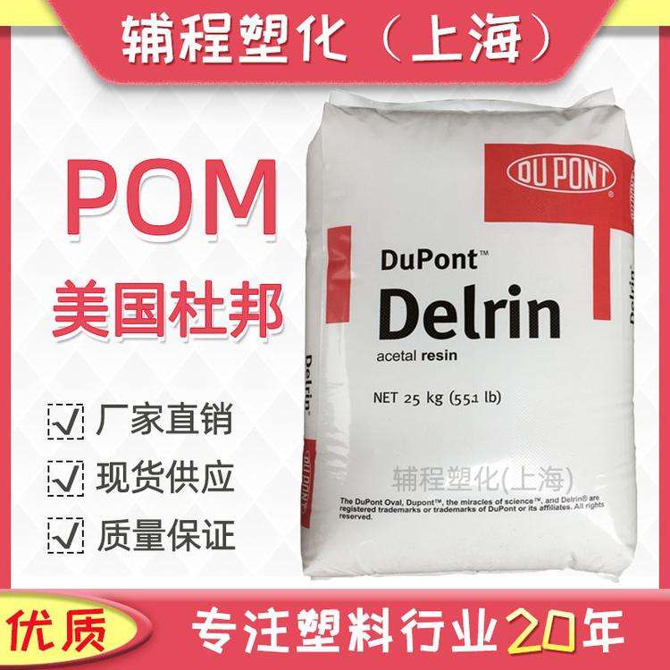 Wear resistant POM/American DuPont Delrin/500AL natural color low noise gear electronic equipment pom material