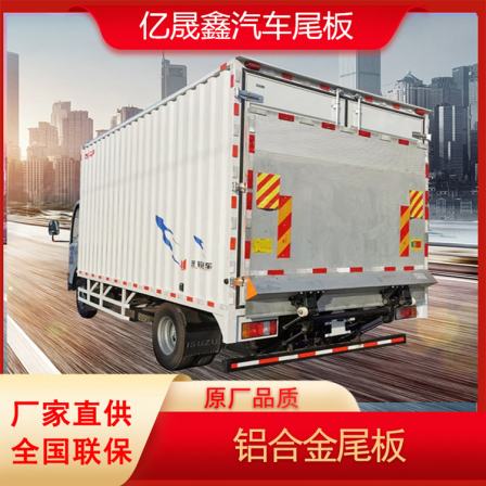 Yishengxin customized automobile tailboard, customized container type hydraulic lifting tailboard for Box truck