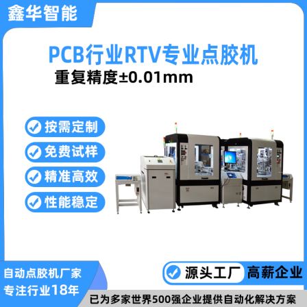 New energy non-standard high-speed visual UV adhesive dripping machine Xinhua intelligent online three proof paint coating equipment