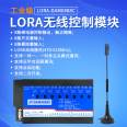 LORA-0888C Remote Control Relay Wireless Wireless Communication Switching Value Acquisition Module Lora Transparent Transmission