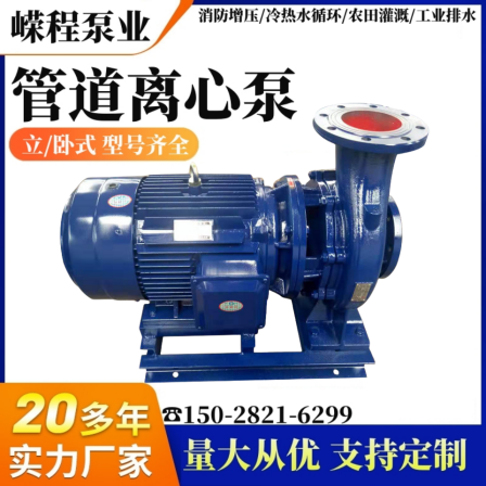 The manufacturer provides ISW horizontal pipeline centrifugal pump, 2-inch garden irrigation pump, 3-inch boiler circulating fire booster pump