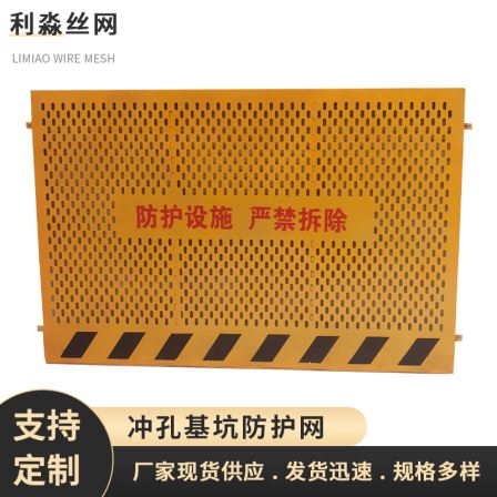 Perforated foundation pit protective net, stainless steel protective fence, various specifications, punching enclosure, and shipping by manufacturer Li Miao