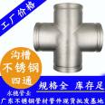 Trench type reducing cross fittings National standard 304 stainless steel reducing cross fittings Ranking sanitary grade water pipe fittings