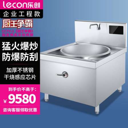 Lechuang commercial Induction cooking concave high-power electric cooker magnetic control 15kw canteen kitchen double head single tail small fry stove