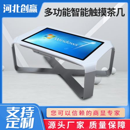 43 inch intelligent negotiation table Object detection interactive tea table all-in-one machine infrared capacitive touch screen inquiry machine