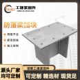 High speed railway connecting bridge embedded plate building accessories, multiple alloy co infiltration and passivation zinc infiltration anti falling beam blocking block