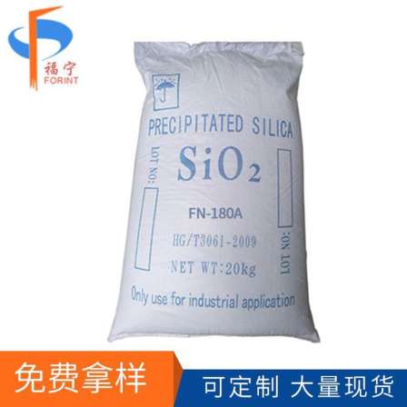Manufacturer's spot white carbon black FN-180 rubber and plastic reinforcing agent, ultrafine nano silica, free sample collection