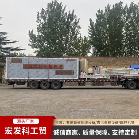 Hongfa Environmental Protection Equipment, Manure Treatment Equipment, Complete Production Line, Free Installation, Customizable