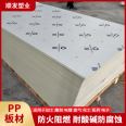 PP board, heat-resistant and corrosion-resistant plastic board, easy to weld, and polypropylene material can be processed and customized