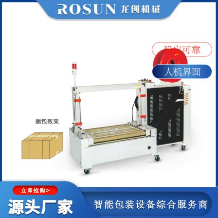 Longchuang Machinery Unmanned Automatic Baling Machine PP Tape Baling Machine Carton Baling Machine