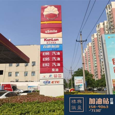 PetroChina Gas Station Light Box Gas Station Light Box Manufacturer Gas Station Brand Column
