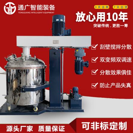 Tongguang Intelligent Concentric Double Axis Scratching Wall Vacuum Disperser Chemical Coatings Adhesive Ink Mixing Strong Mixer