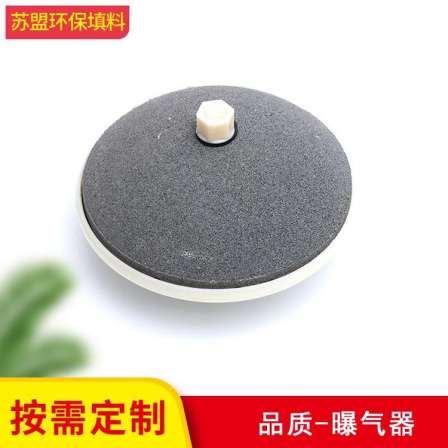 Sumeng Disk Microporous Aerator Microporous Aeration Head Aeration Head Oxygenated Sewage Treatment