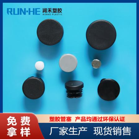 Circular plastic plug, Runhe Environmental Protection Specification, color can be customized with flat curved plastic pipe plug PPPA