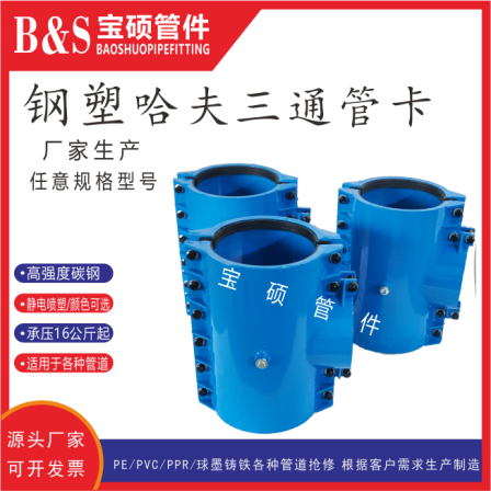 Manufacturer produces customized high-pressure three-way Haval joint DN300PE pipe three-way emergency repair plug