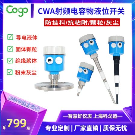 CWA series RF capacitor level switch