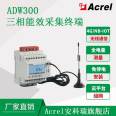 Ankerui Energy Consumption Warning Terminal ADW300W Energy Transformation Industry Chain Warning Information Collection