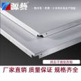 Foshan Yuanyi Sound Insulation, Noise Reduction, Perforated Aluminum Ceiling Engineering, Ceiling Integrated Ceiling, Aluminum Clamping Plate, Wholesale Customizable