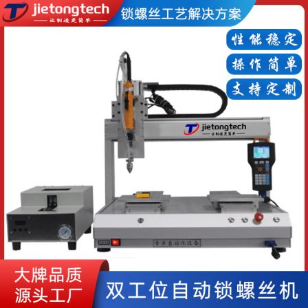 Dual station blowing type automatic screw locking machine, earphones, LED water pump power supply, automotive accessories, screw tightening equipment